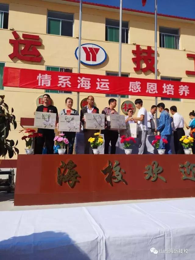 山西海运技工学校隆重举行“教师节”庆祝大会